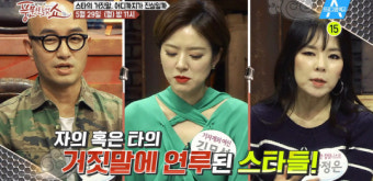 신정환 댕기열·예정화 매화까지…'풍문쇼'  거짓말 대해부