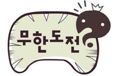 6월 예능 브랜드평판…1위 무한도전·2위 미우새·3위 나혼자
