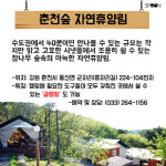 [카드뉴스] 치유와 마법의 숲! 가족과 함께 가볼만 한 휴양림은?