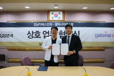 강남역 ‘GS안과’, ‘갤럭시아SM’과 MOU 체결