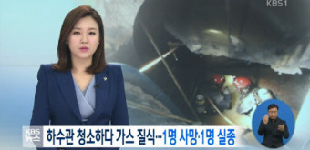 군산서 맨홀 추락 사고로 1명 사망-1명 실종