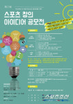교육부 공동주최, 제2회 스포츠창의아이디어 공모전 개최