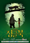 PMC 가족뮤지컬 정글북, 7월 7일~8월 27일 극장 용