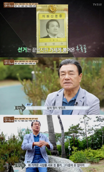 한인수 “선거 낙선 후 친구·돈 잃었다…연기 활동 타격”