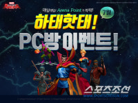 마블 엔드 타임 아레나, PC방에서 욘두-드랙스 미리 즐긴다!