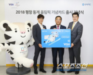 비자, 우리카드와 2018 평창 동계 올림픽 기념카드 4종 공동 출시