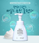 그랜드성형외과 코스메틱 닥터그랜드 마일드 포밍 클렌저 출시