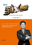 책으로 나온 백종원의 3대 천왕, Tnank You 이벤트