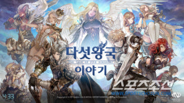 네시삼십삼분, 감성 비주얼 RPG 다섯왕국이야기 출시