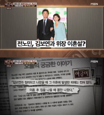 ‘아궁이’ 김보연과 전노민, 이혼을 둘러싼 각종 루머와 진실