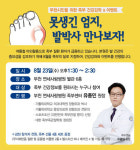 부천 연세사랑병원, 23일 족부 무료건강강좌 진행 예정