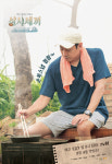 비장한 에셰프…삼시세끼 이서진X에릭X윤균상 포스터 공개