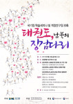 국기원 태권도연구소, 남북 태권도 교류 주제로 세미나 연다