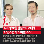 [카드뉴스] 지난주 핫이슈, 박기영-한걸음 서로에게 스며들었죠