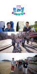 [공식] 남진X이영자 트래블 메이커, 3일 1·2부 연속 방송 확정