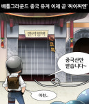 [게임 만평] 배틀그라운드 중국 유저 이제 곧 짜이찌엔
