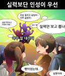 [게임 만평] e스포츠 선수 실력보단 인성이 우선