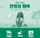 티몬, 만원 균일가 이벤트 만원의 행복 진행