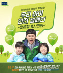 동국제약, 15일 롯데월드서 양세형과 안전 캠페인