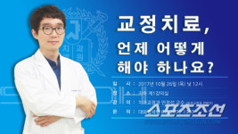 서울대치과병원, 26일 교정치료 무료 건강강좌 개최