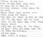 JBJ 노태현, 자필 사과문 사과 