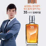 35 바이 임페리얼, 국민 신스틸러 김성오와 캠페인 진행