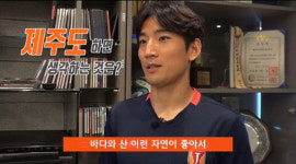 정상급 풀백 정 운, 제주 알리미로 나섰다