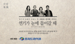 프리드라이프, 연극 연기가 눈에 들어갈 때 협찬…문화 콘텐츠로 고객 소통 강화