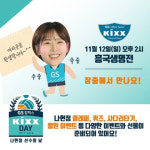 다이내믹 GS칼텍스, 마케팅으로 일군 New 장충시대