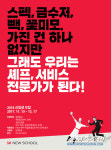 SK하이푸드 | SK가 미래 '푸드 전문가'의 꿈을 지원한다!