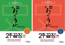 에듀윌 한국사능력검정시험 2주끝장 초급 중급 고급 교재 인기 요인 분석