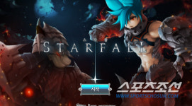 핵과금 시대에 출시된 넥스트플로어의 무료게임 스타폴