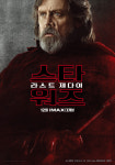 스타워즈:라스트제다이 6人6色 캐릭터 포스터 공개