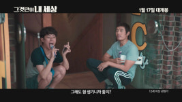 그것만이 츤데레 이병헌X순수미 박정민, 빠져드는 브로 케미