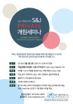 S&J스페이스, 2월3일 제일정형외과서 개원세미나 개최