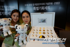 2018 평창 동계올림픽대회 기념주화 · 은행권 특별기획세트