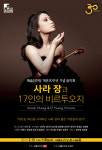 사라 장과 17인의 비르투오지, 2월 13일 예술의전당 콘서트홀