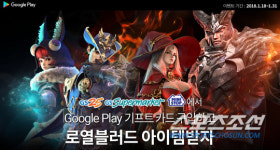 로열블러드, 구글 플레이 기프트카드와 연계 마케팅 실시