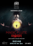 마술피리 등 로열오페라하우스 공연 실황, 설 연휴 롯데콘서트홀서 프리뷰