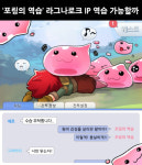 [게임 만평] 그라비티 포링의 역습 라그나로크 IP 역습 가능할까