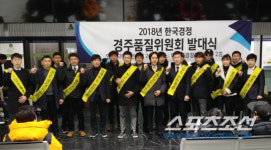 경정 선수단, 2018 시즌 경주품질향상 다짐