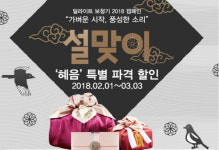 딜라이트 보청기, “부모님 설 선물, ‘선착순’ 특별 가격에 구입하세요”