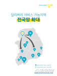 현대캐피탈 딜카 서비스 16개 도시로 확대