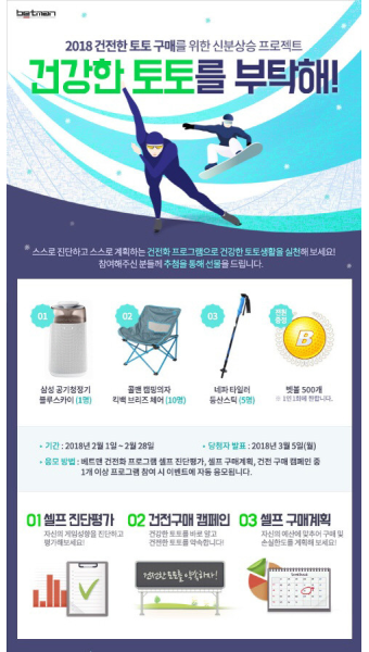 스포츠토토 건전화 캠페인 참여하면 '경품도 풍성'