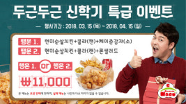 신학기에는 치킨 치킨마루, 신학기 맞아 특별 프로모션 세트 판매 이벤트