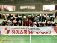 부산 아이파크, 학교 방문 프로그램 하이스쿨 Hi! school 런칭