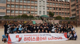 부산 아이파크, 학교 방문 프로그램 하이스쿨 Hi! school 런칭