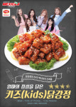 아이와 어른 입맛까지 잡겠다…치킨 프랜차이즈 맥시칸치킨, 키즈 닭강정 선보여