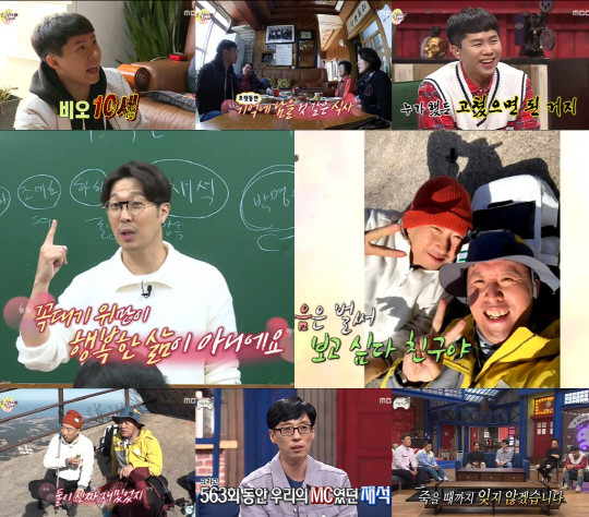 유재석, 무한도전 마지막회 보지 않은 이유 고백 보고 싶지 않았다