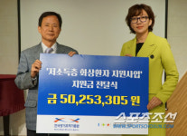 베스티안재단, 장기조직기증원서 화상치료비 지원받아